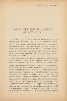 [Автограф соратницы Ленина Маргариты Фофановой]. Крупская Н. Вопросы народного образования / РКП(б). М.; Пг.: Кн-во «Коммунист», 1918.